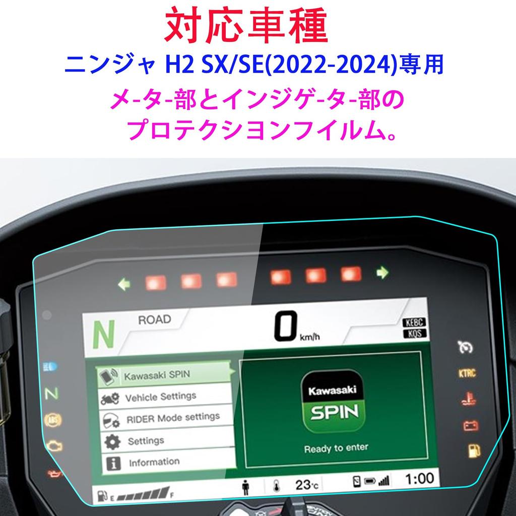2 комплекта защитной пленки для приборной панели мотоцикла для Kawasaki Ninja H2 SX/SE (2022-2024 гг.)