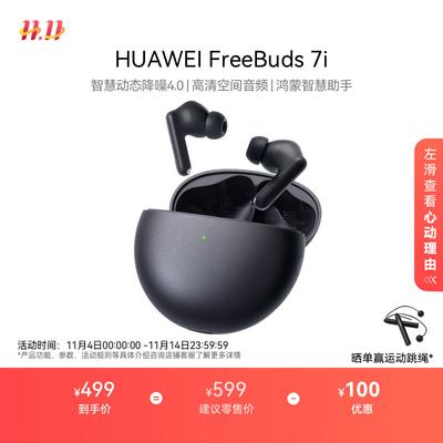 Huawei Беспроводные наушники FreeBuds 7i True Wireless