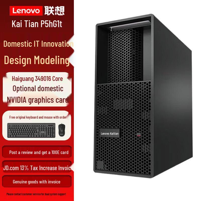 Lenovo ThinkStation P5h G1t Commercial Desktop Workstation (Haiguang CPU) (CN version)