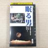 Видеокассета японского фильма Ан Сон Ги «Спящий человек»