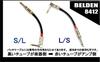 Belden BELDEN 8412 15cm Patch Cable with L-type Plug 3 Pieces Set