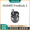 Huawei Беспроводные Bluetooth-наушники-вкладыши FreeBuds 5 с ANC