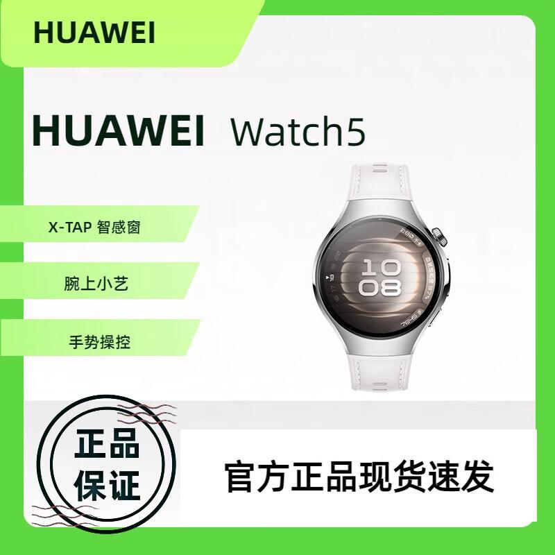 Huawei Умные спортивные часы WATCH 5 (Китайская версия)