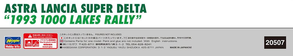 Hasegawa Astra Lancia Super Delta 1993 1000 Lakes Rally Пластиковая модель 20507 1/24