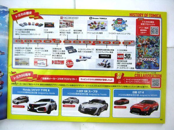 Takara Tomy Not for Tomica Plarail Catalog booklet sale & 2020-2021, #1792