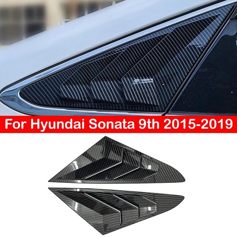 Для Hyundai Sonata 9th 2015-автомобильные задние жалюзи, боковые жалюзи, крышка, накладка, наклейка, вентиляционный совок, шторки, ABS, углеродное волокно