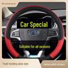 Чехол на руль Four Seasons для Emgrand GS EV, Borui, Boyue GL, Vision X3, Binrui, X6, Binyue, Xingyue & Jiaji