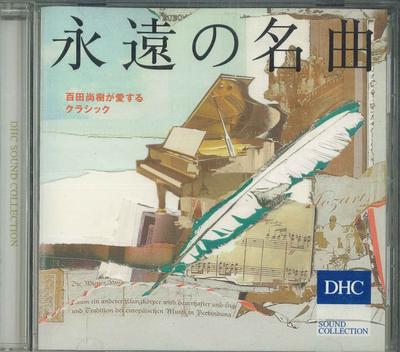 CD  - Вечный шедевр WQCC348 DHC 2015 Япония Оби Классика Б/У