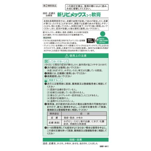 [Designated Category 2 OTC Drug] New Livmex Kowa Ointment 15g x 5