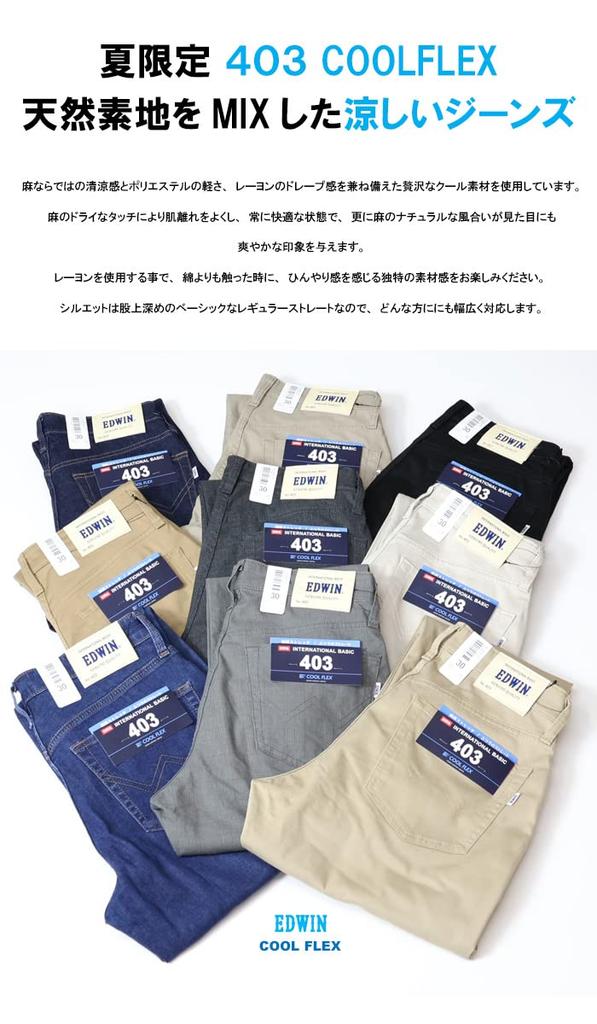 Edwin International Basic 403 Cool Linen Повседневные брюки размера 30 для мужчин, бежевые, (E403CA)