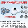 Совместимо с аксессуарами для бритвенной головки Philips S7000 S7320/7311/7370/7950 лезвие сетка основа