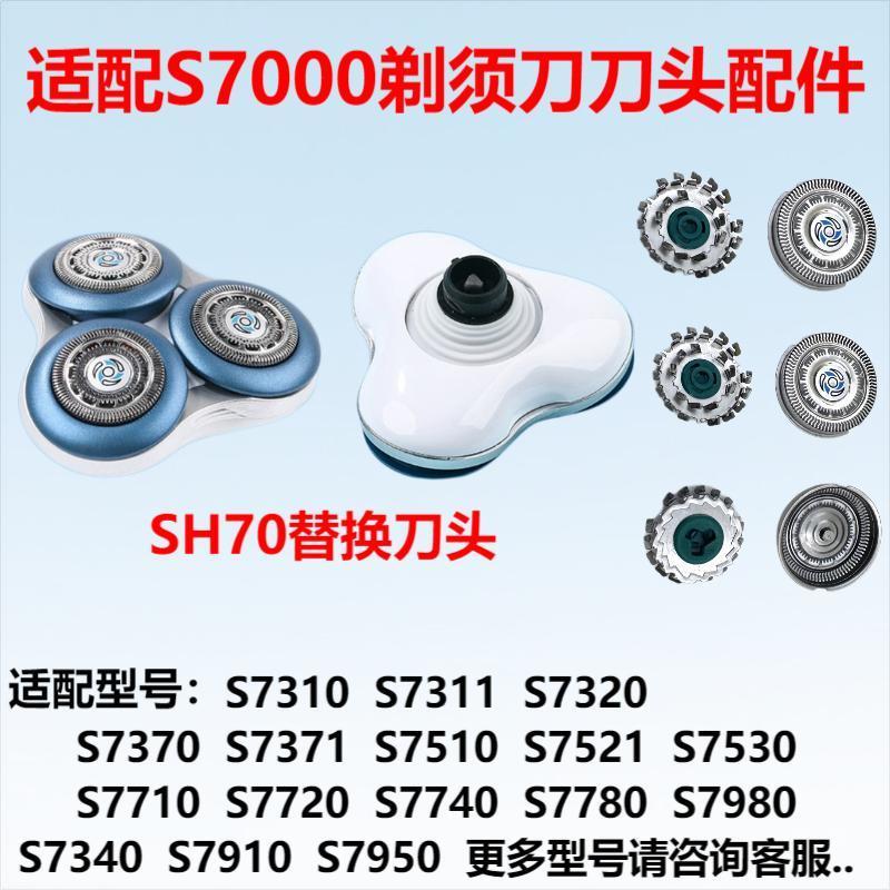 Совместимо с аксессуарами для бритвенной головки Philips S7000 S7320/7311/7370/7950 лезвие сетка основа