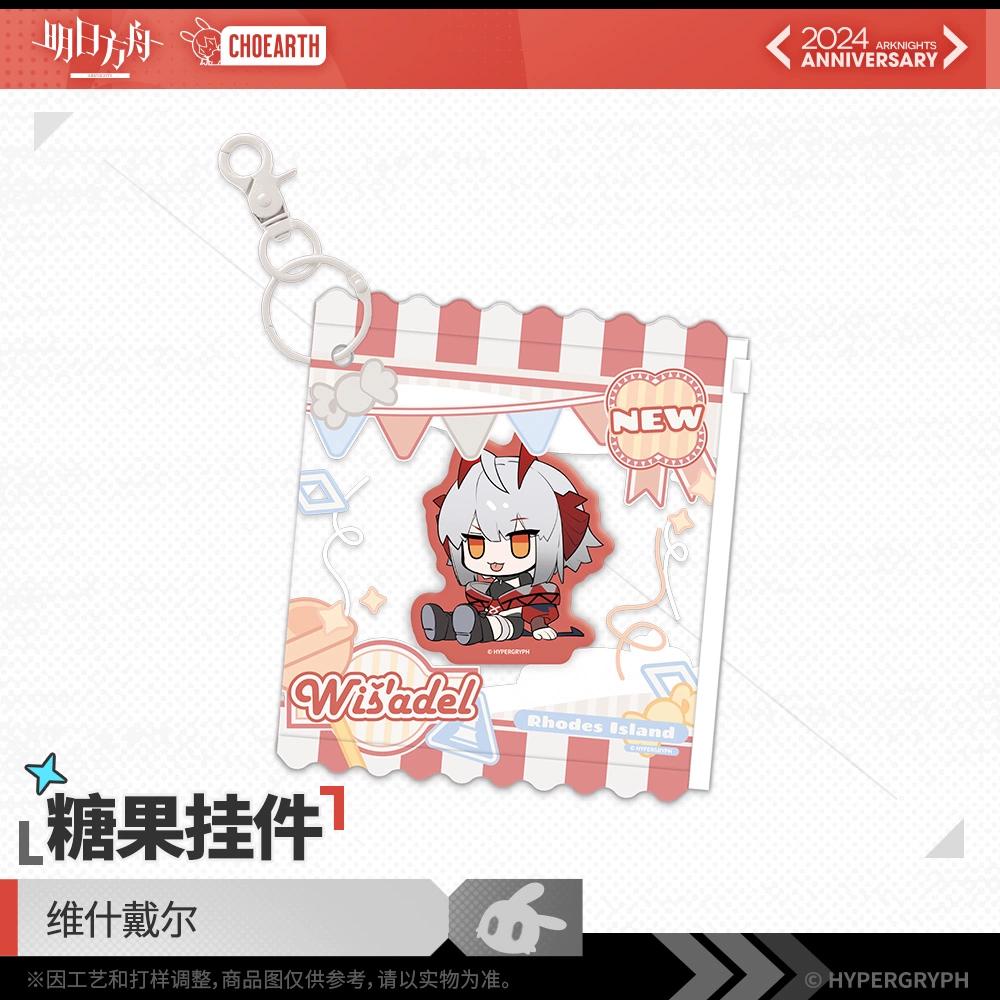 Sunsyea Arknights Официальный мерч Оригинальная аутентичная серия Брелок Логотипы Wisadel Civilight Eterna