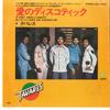 7-дюймовая пластинка TAVARES  It Only Takes Minute  I Hope She C ECR10830 CAPITOL 1975 Япония SoulFunk Б/у