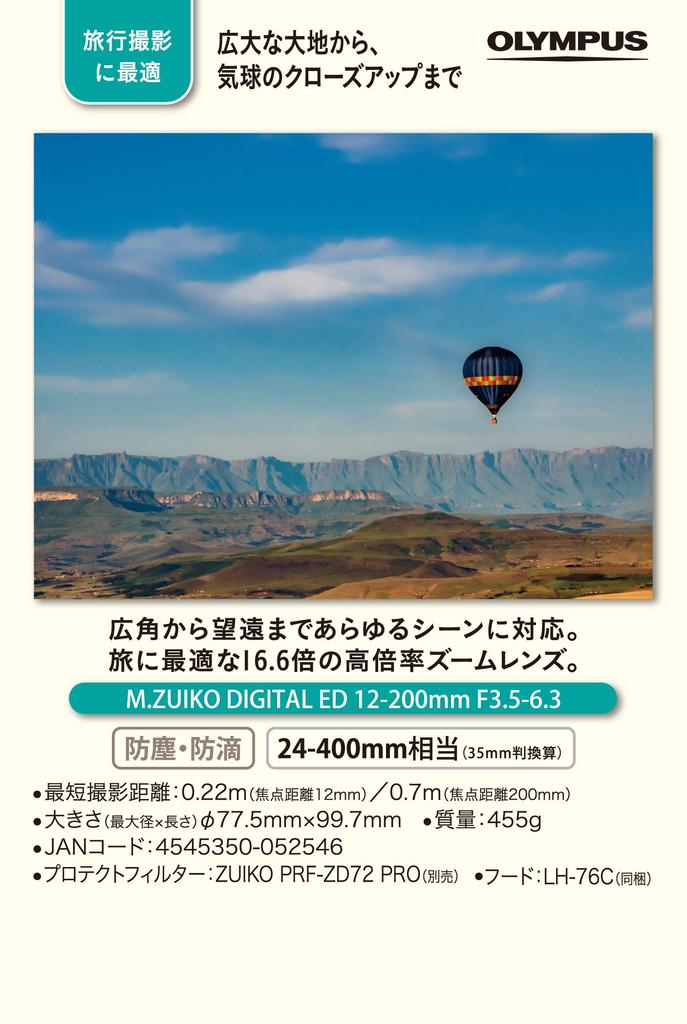 Объектив OLYMPUS Micro Four Thirds DIGITAL ED с высоким увеличением, зум-объектив с защитой от пыли и брызг M.ZUIKO 12-200 мм F3.5-6.3