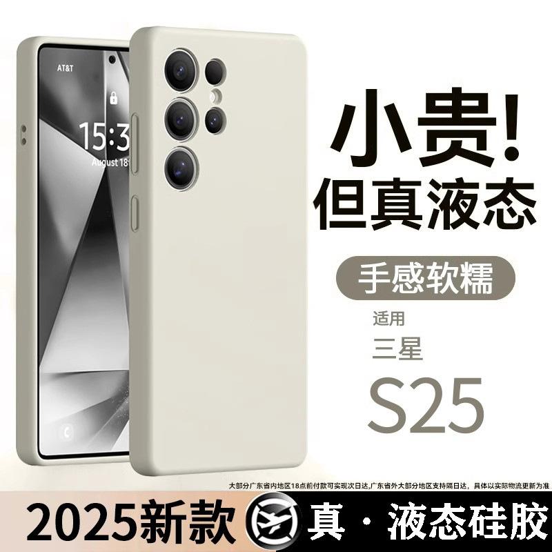 Совместимый с чехлом для телефона Samsung S25 Ultra, оригинальный жидкий силикон S25 Plus, полноразмерный противоударный ультратонкий защитный чехол S25