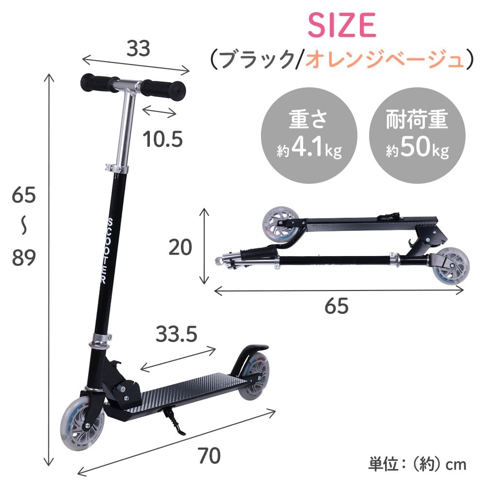 Kick with LED Height 50kg Weight iimono117 Kids' Scooter, 2-Wheel, Light-Up Tires, Foldable, 3-Stage Adjustment, Lightweight, Compact, Capacity,