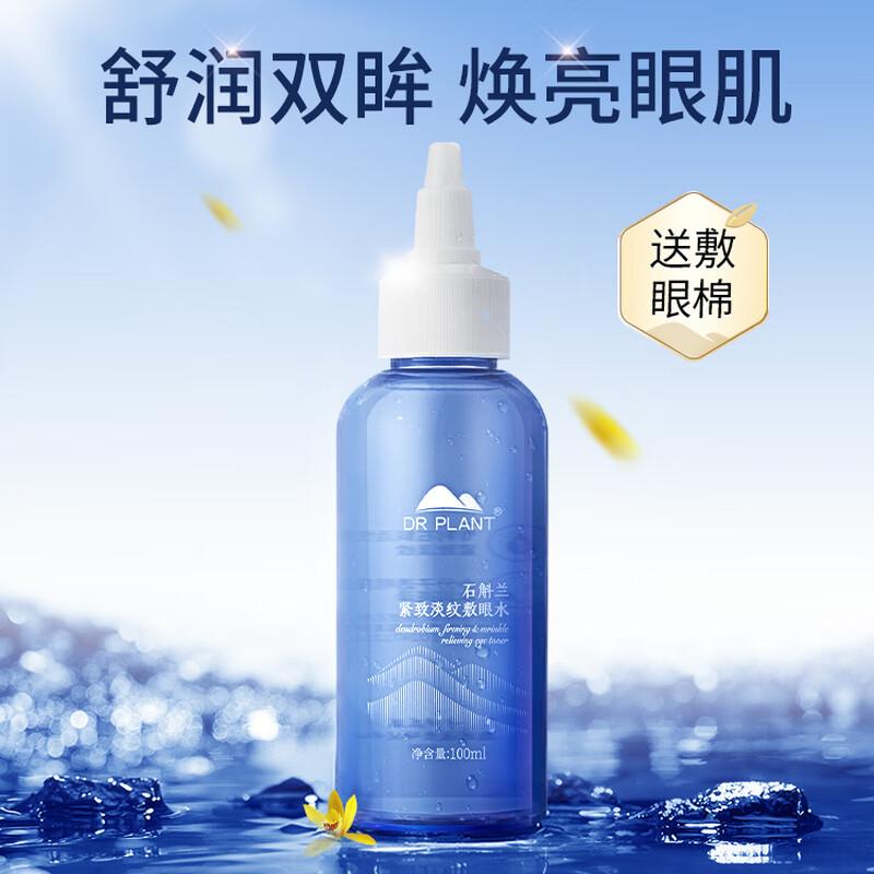 DR PLANT Dendrobium Firming Eye Essence