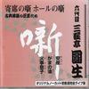 CD SANYUUTEI ENSHO - Sanyuutei Ensho Best TECR21234 TEICHIKU Japan Japanese Comedy/Spoken Word Used