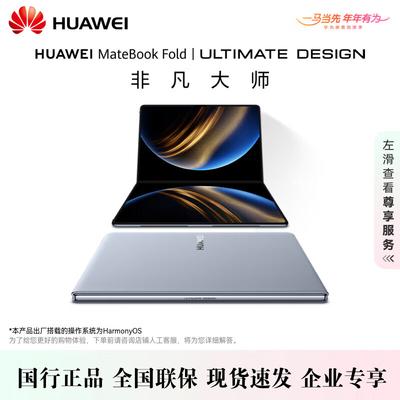 Huawei MateBook Fold Ультрасовременный складной ноутбук (Китайская версия)