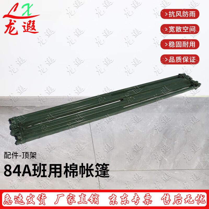 Longxia 84A Class Tent and Accessories