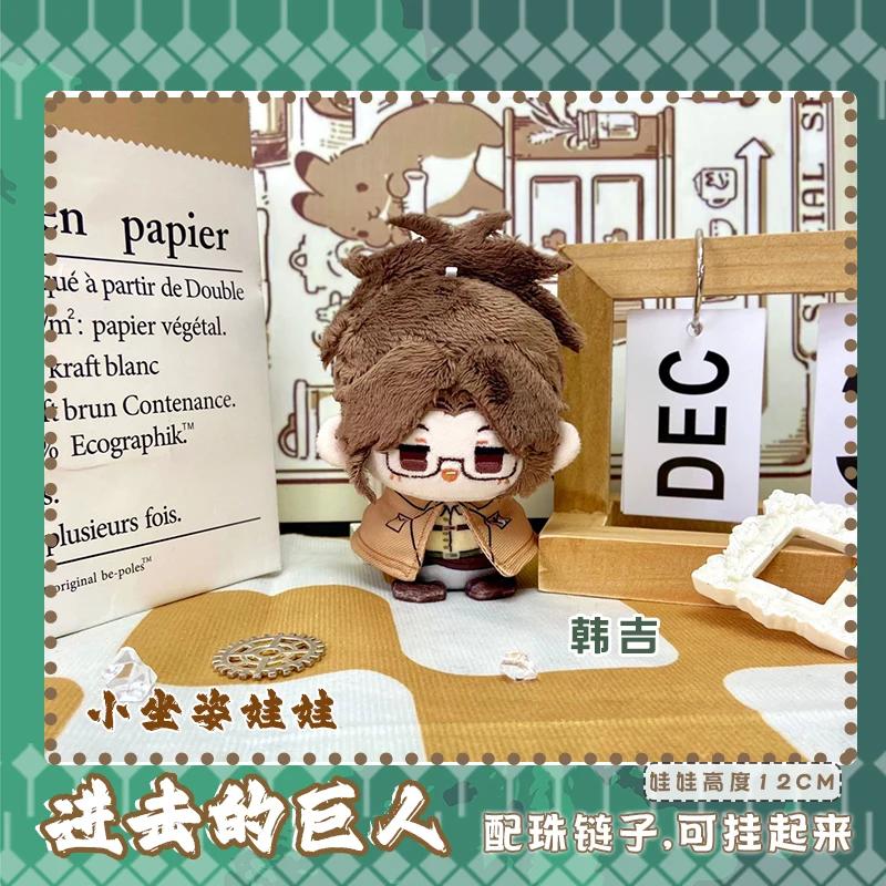 12Cm Stuffed Anime Attack On Titan Armin Arlert Erwin Smith Jean Kirstein Levi Hange Plush Pendant Keychain Gifts Toys For Kids
