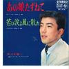 7inch Record SHINICHI SASAKI - Ano Ko Tazunete / Wakai Namida Yo K BS336 KING 1966 Japan Japanese Enka Used