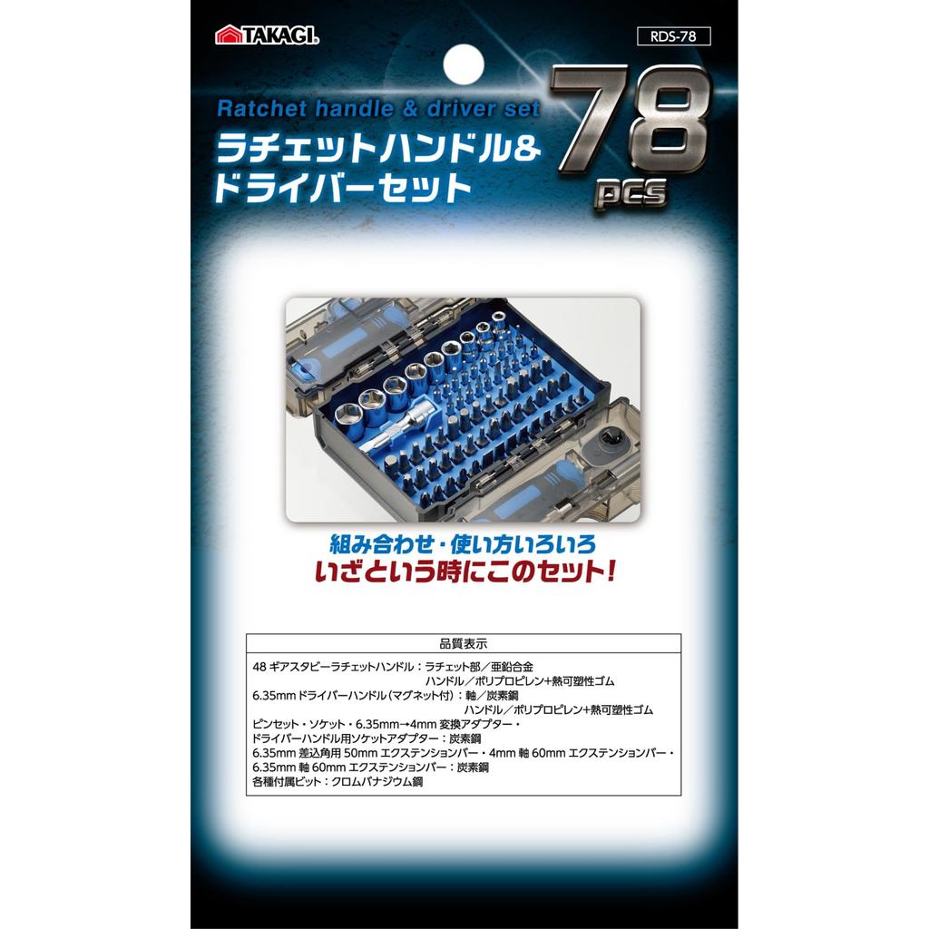 Takagi TAKAGI Ratchet Handle Driver Set 78pcs Comprehensive Set from Precision Work To Screwdrivers Compatible with a Wide Range of Uses and Sizes