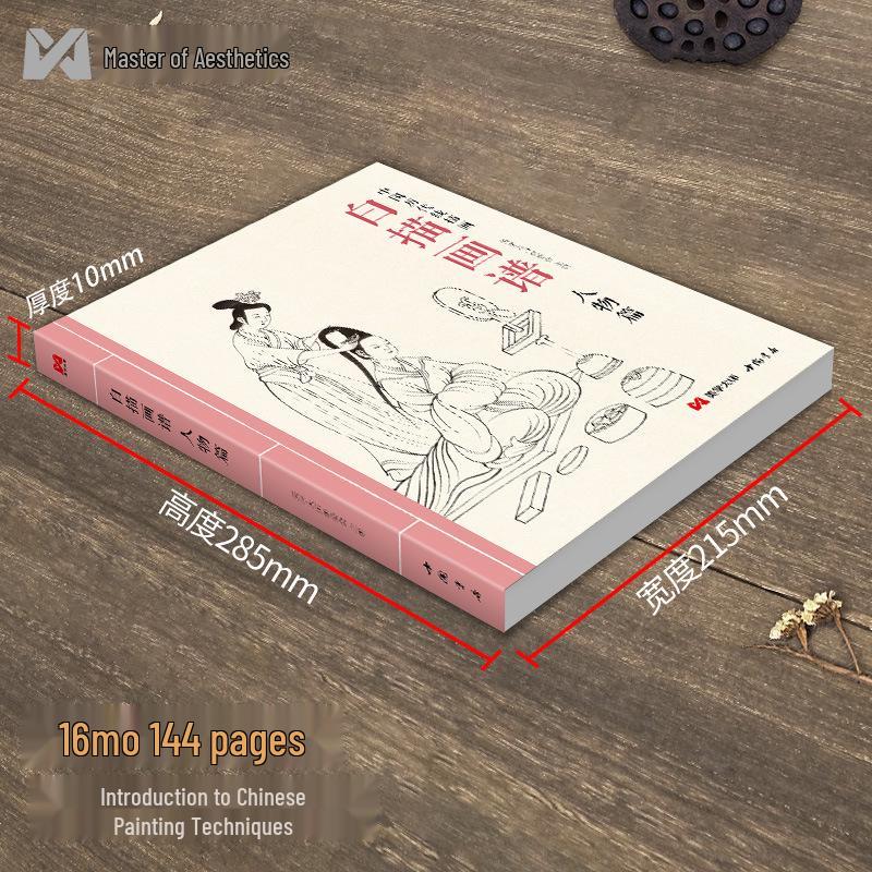 Руководство по живописи Баймяо: Техника гонби для фигур классической красоты - Альбом-руководство для начинающих