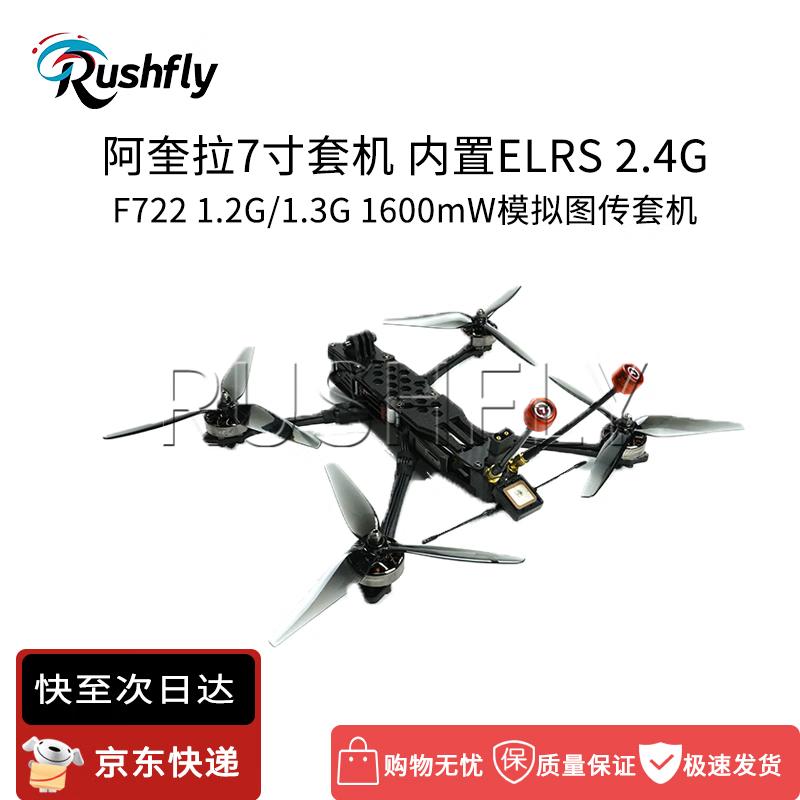 RUSHFLY FPV Drones & DIY Kits (CN version)