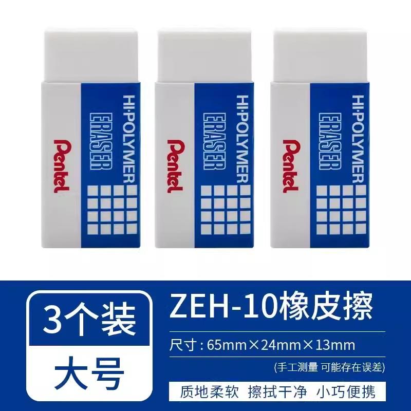 Ластик Pentel Hi-polymer Zeh-03, Маленький, Средний, Большой, Огромный размеры, Маленький ластик, не крошащийся. Студенческие канцелярские товары Zeh-99