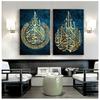 Ayat Ul Kursi Islamic Wall Art Canvas Painting Islamic Gift Muslim Wedding Decor Arabic Calligraphy Poster Print Home Decoration No Frame