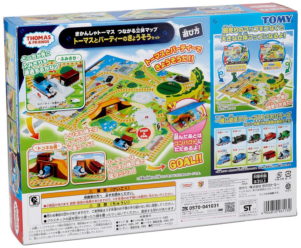 Tomica Thomas the Tank Engine Connectable 3D Map Thomas the Tank Engine and Bertie Competition Set