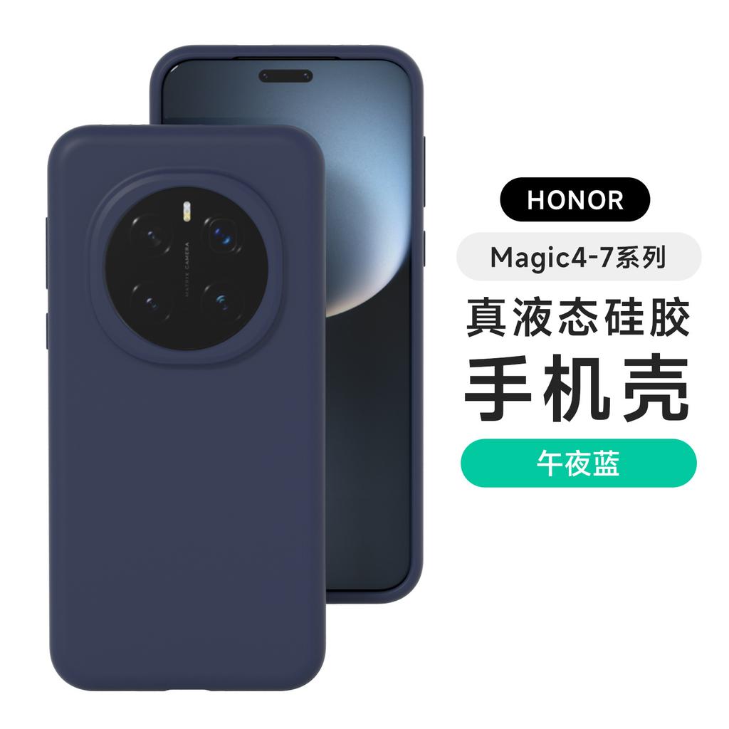 Применимо к чехлу для мобильного телефона Huawei Honor Magic8Pro, ультратонкий жидкий силикон, Magic7, противоударный защитный чехол, 6 однотонных цветов