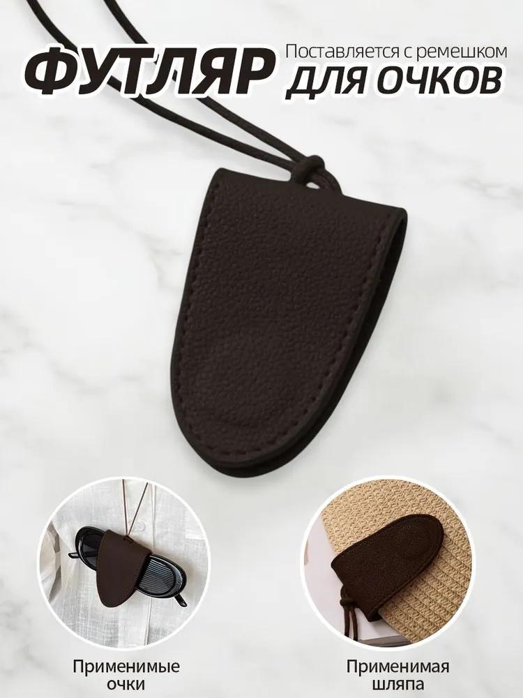 Магнитный шнурок для очков, Кожаные солнцезащитные очки, Магнитный шнурок, Зажим для шляпы