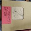 [USED] Iwasaki Chihiro Lyrical Art Collection