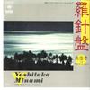 7-дюймовая пластинка YOSHITAKA MINAMI - Rashinban / Love Fantasy 07SH1136 CBS SONY 1982 Япония Японский Поп/Рок Б/у