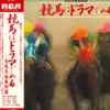 LP Record MOVIE - Keiba Ha Dorama Dearu JRS7213 RCA Japan Japanese Others Used