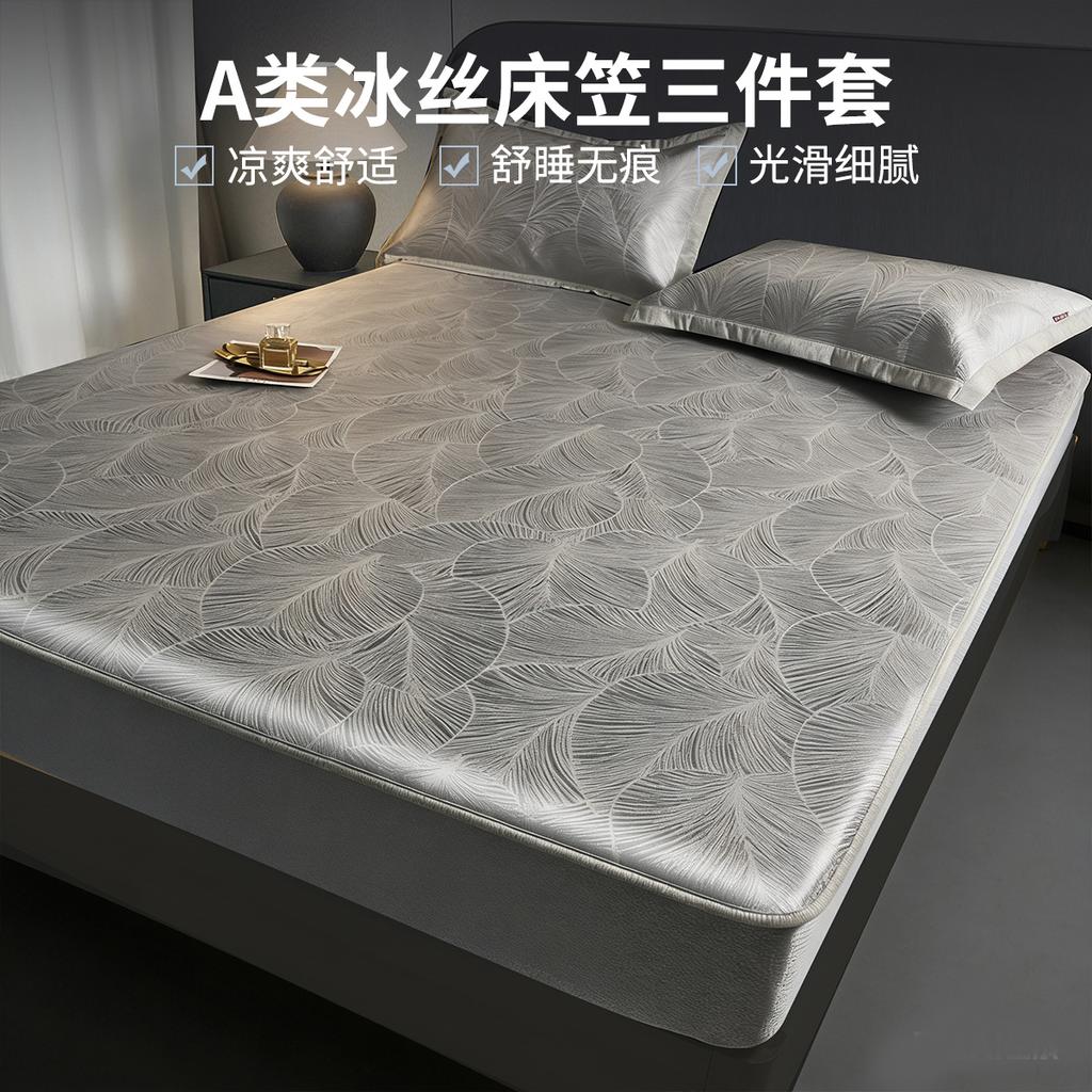 Light luxury high-end washable machine washed ice silk jacquard cooling mat bedsheet set of three pieces [branches and leaves/ginkgo patterns]