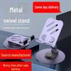 Складная металлическая подставка для телефона, вращающаяся на 360°, для обучения в режиме реального времени