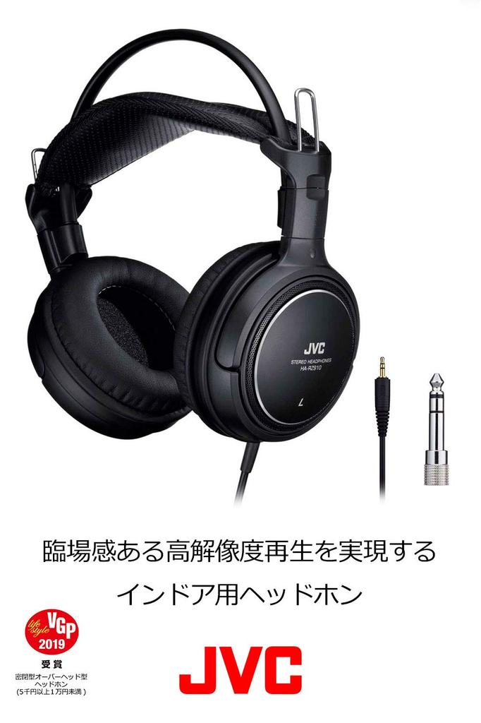 JVC Kenwood JVC Герметичные стереонаушники для использования в помещении В комплект входят телевизор и удлинитель HA-RZ910 (для игр) 1,2м + 2,3м