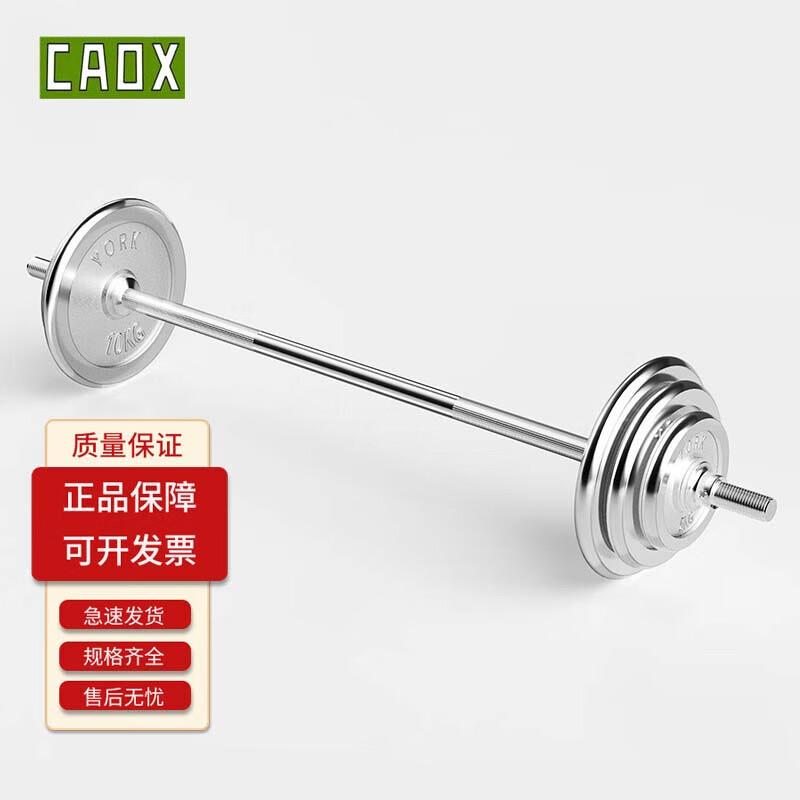 CAOX Electroplated Barbell & Dumbbell Combo Set