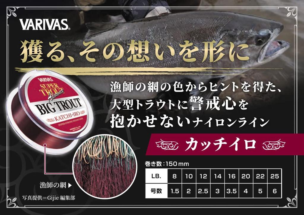VARIVAS Super Trout Advanced Big Trout Catchiro 150m 16LB