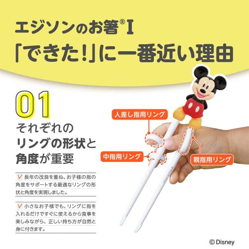 EDISONmama Edison Chopsticks I, 16cm, for ages 2-preschool, Right-Handed, Disney Mickey Mouse with Ring, 3D Design