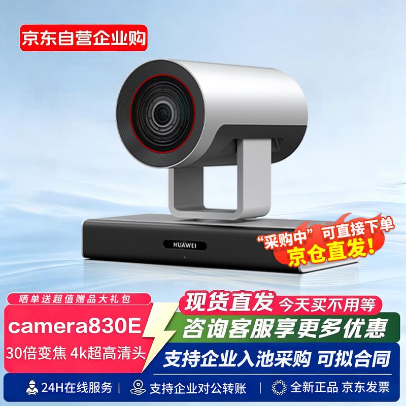 HUAWEI Professional Video Conference Series (CN version)