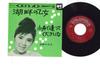 7-дюймовая пластинка CHIYOKO HONMA - Kohan No Otome SAS266 COLUMBIA 1964 Япония Японская Энка Б/У