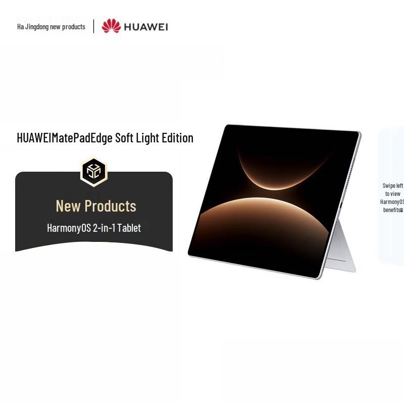 Huawei Планшет 2-в-1 MatePad Edge 14,2 дюйма (Издание с мягким светом) (Китайская версия)