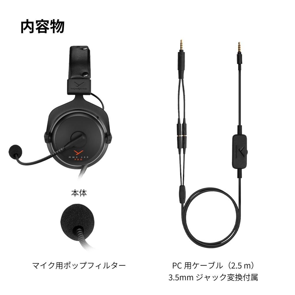 Игровая гарнитура beyerdynamic MMX 300 PRO, Проводная, 3,5 мм, Ориентирована на FPS, Детекция шагов, Направленное звучание, Четкий микрофон, Удобная для длительного