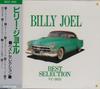 CD BILLY JOEL - Billy Joel Best Selection VC3023 Echo Industry C Japan Rock Used