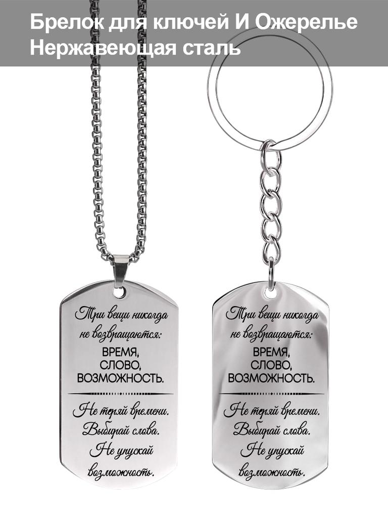 Blessed Gift Stainless Steel Necklace Key Chain ,Ideal Gift for Men, Couples, Boyfriend, Family & Friends